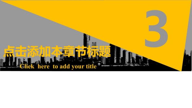 住宅地产项目策划提案PPT6