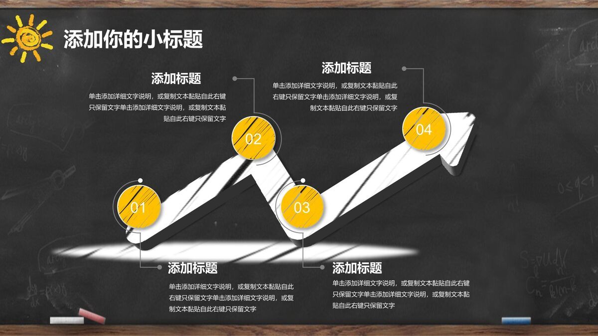 教学说课黑板手绘风PPT模板4