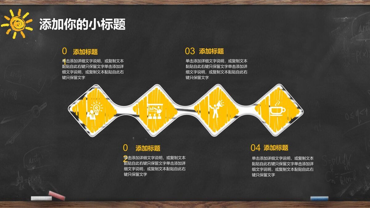 教学说课黑板手绘风PPT模板5