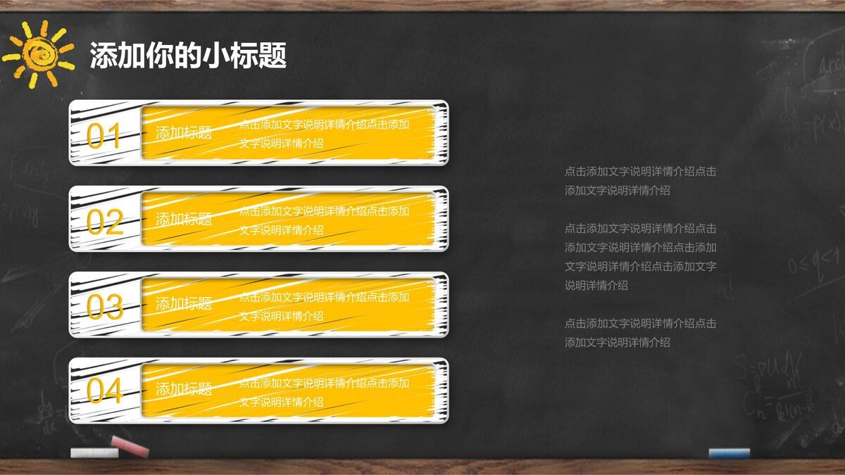 教学说课黑板手绘风PPT模板9