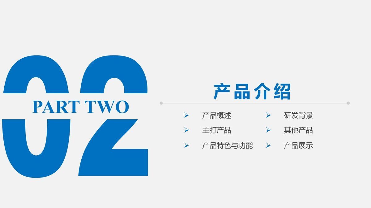 企业产品宣传介绍PPT模板6