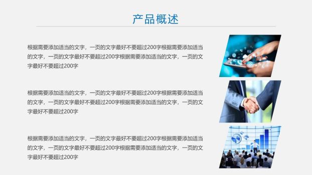 企业产品宣传介绍PPT模板8