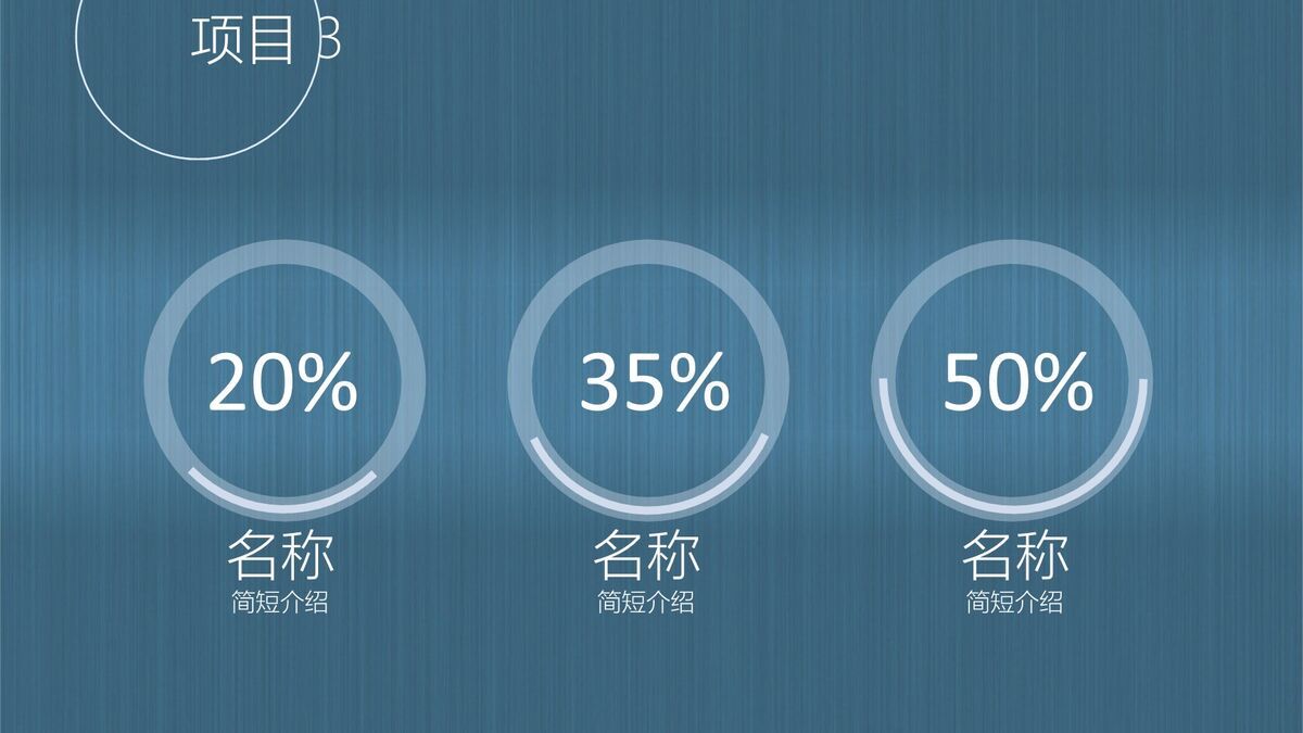 蓝色拉丝质感PPT模板1