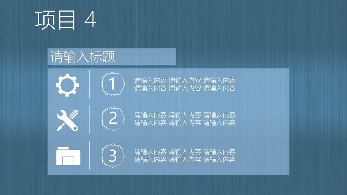 蓝色拉丝质感PPT模板3