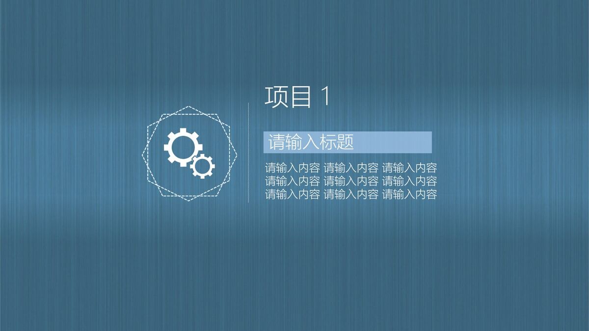 蓝色拉丝质感PPT模板6