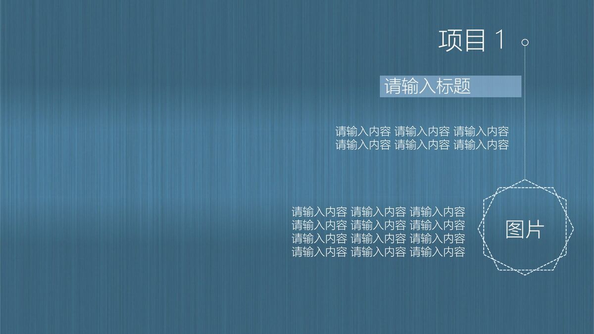 蓝色拉丝质感PPT模板7