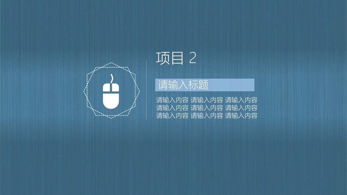 蓝色拉丝质感PPT模板8