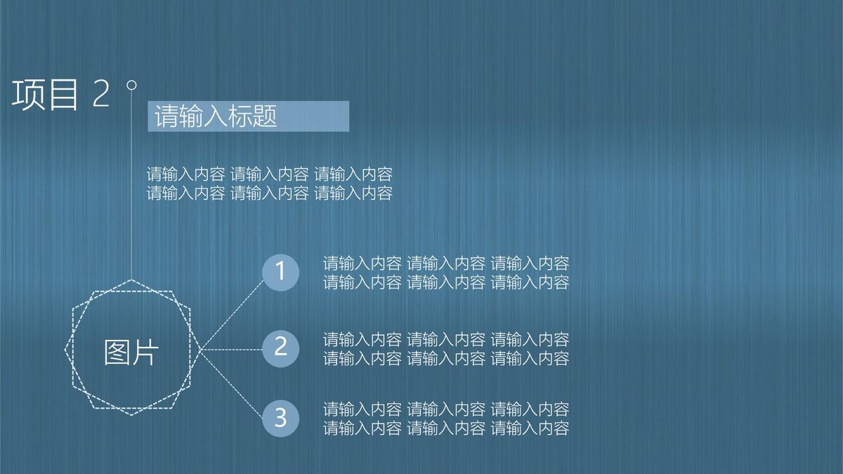 蓝色拉丝质感PPT模板9