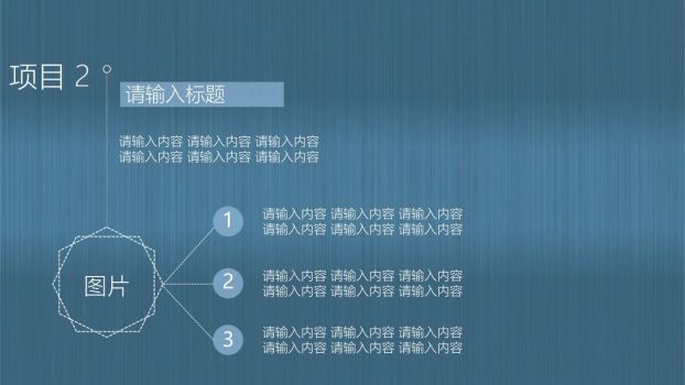 蓝色拉丝质感PPT模板9