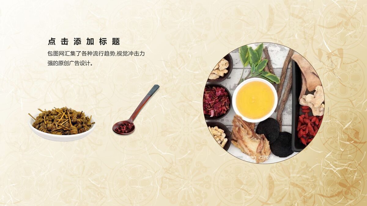 中医药文化知识科普PPT9