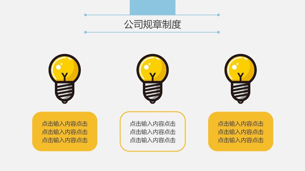 新员工入职培训PPT1