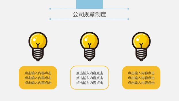 新员工入职培训PPT1