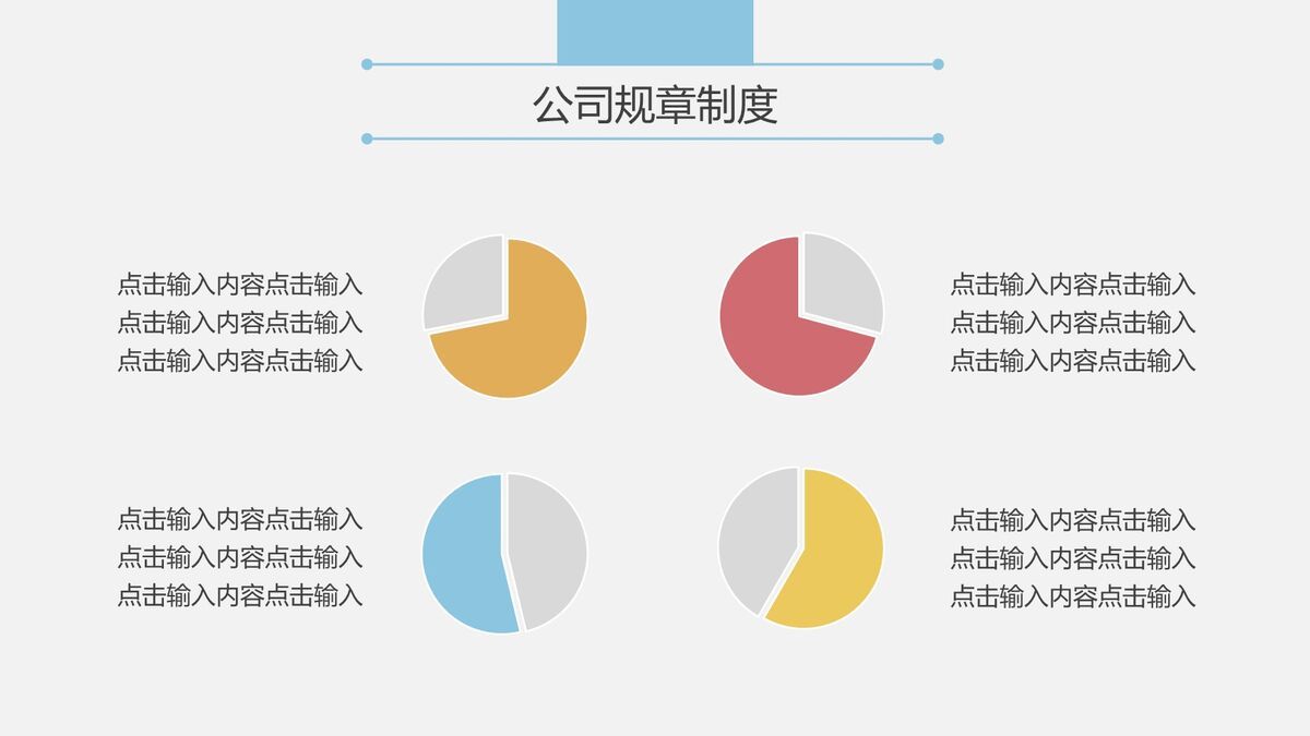 新员工入职培训PPT2