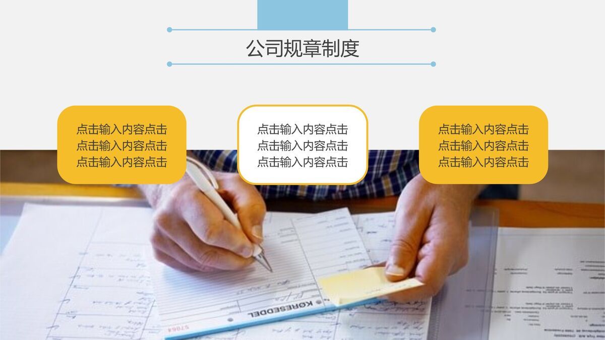 新员工入职培训PPT3