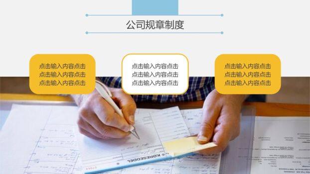 新员工入职培训PPT3