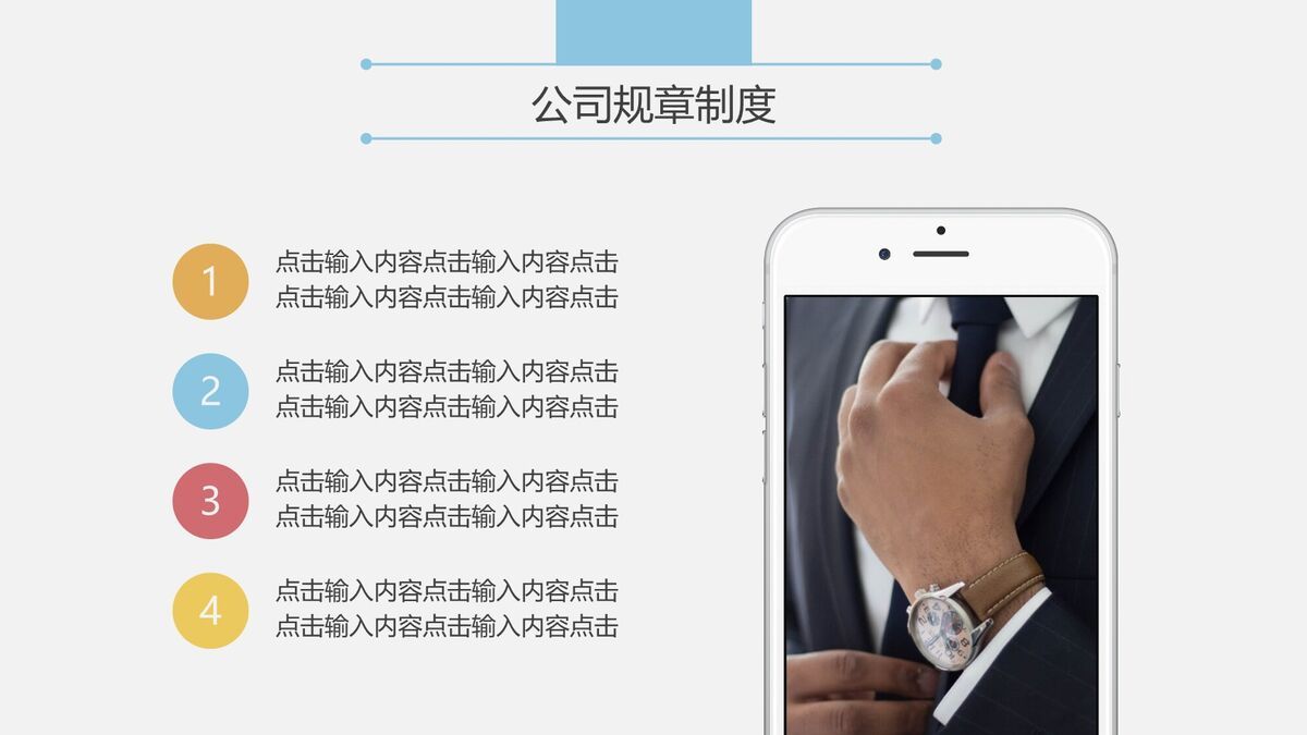 新员工入职培训PPT4