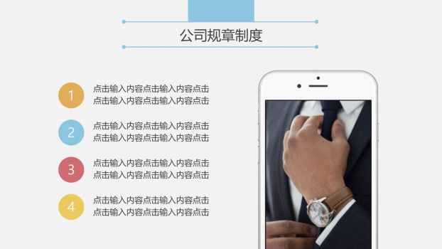 新员工入职培训PPT4