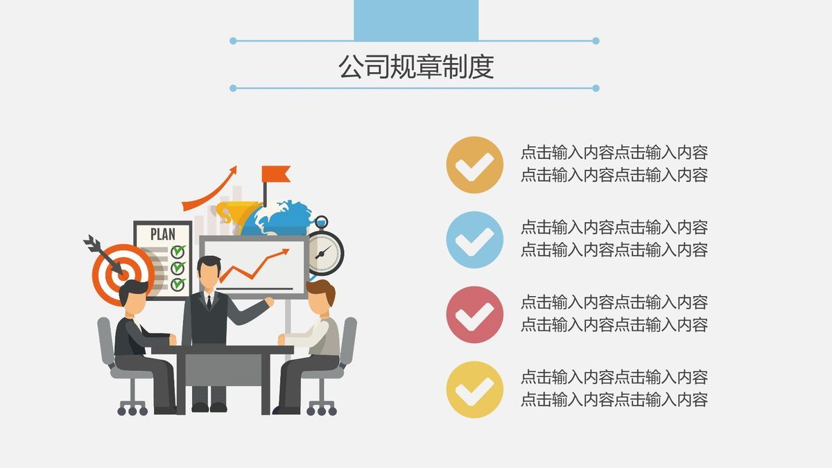 新员工入职培训PPT5