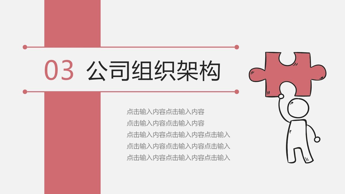 新员工入职培训PPT6