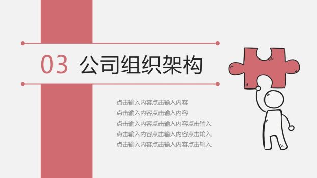 新员工入职培训PPT6