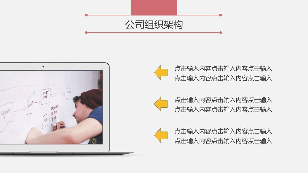 新员工入职培训PPT8