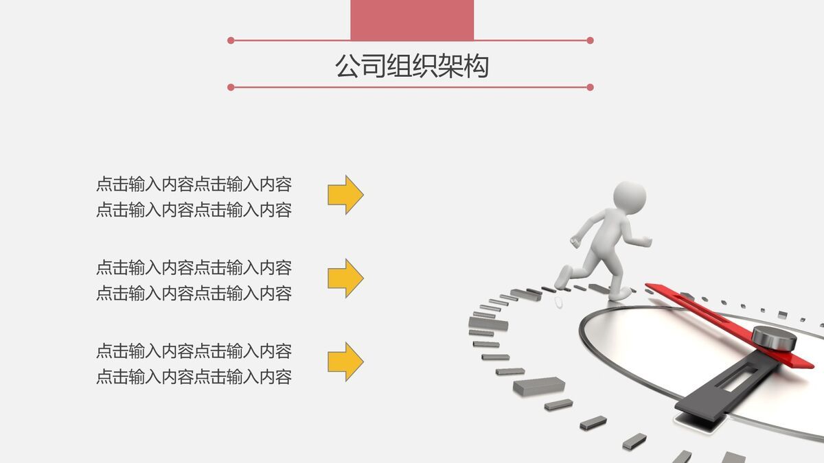 新员工入职培训PPT9