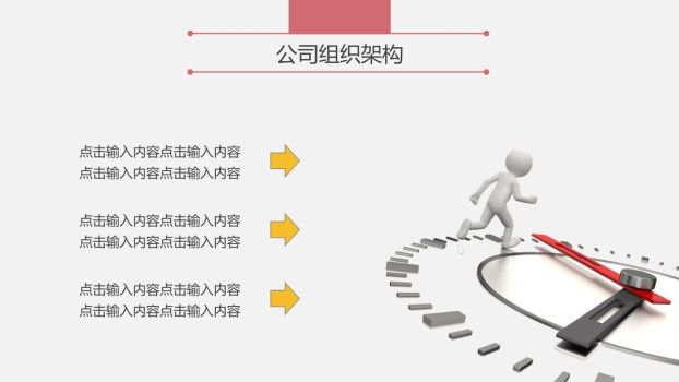 新员工入职培训PPT9