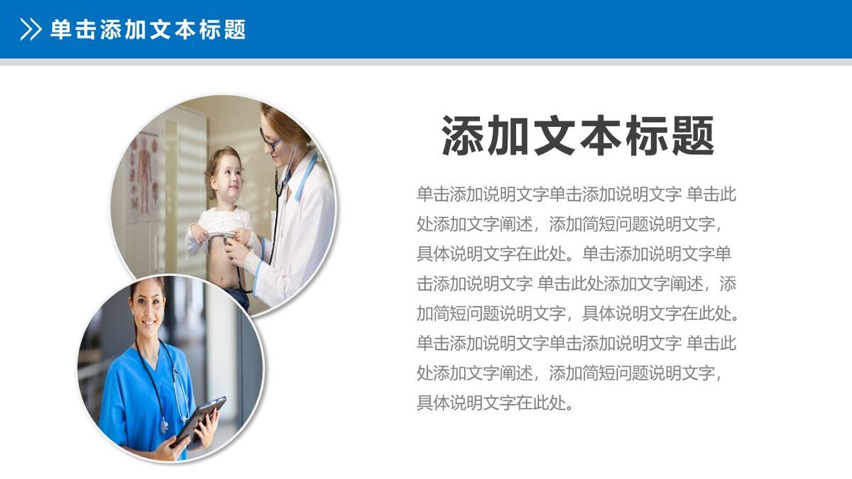 医疗护理工作汇报PPT模板6