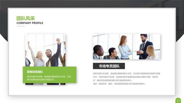 企业简介简约风格PPT模板3