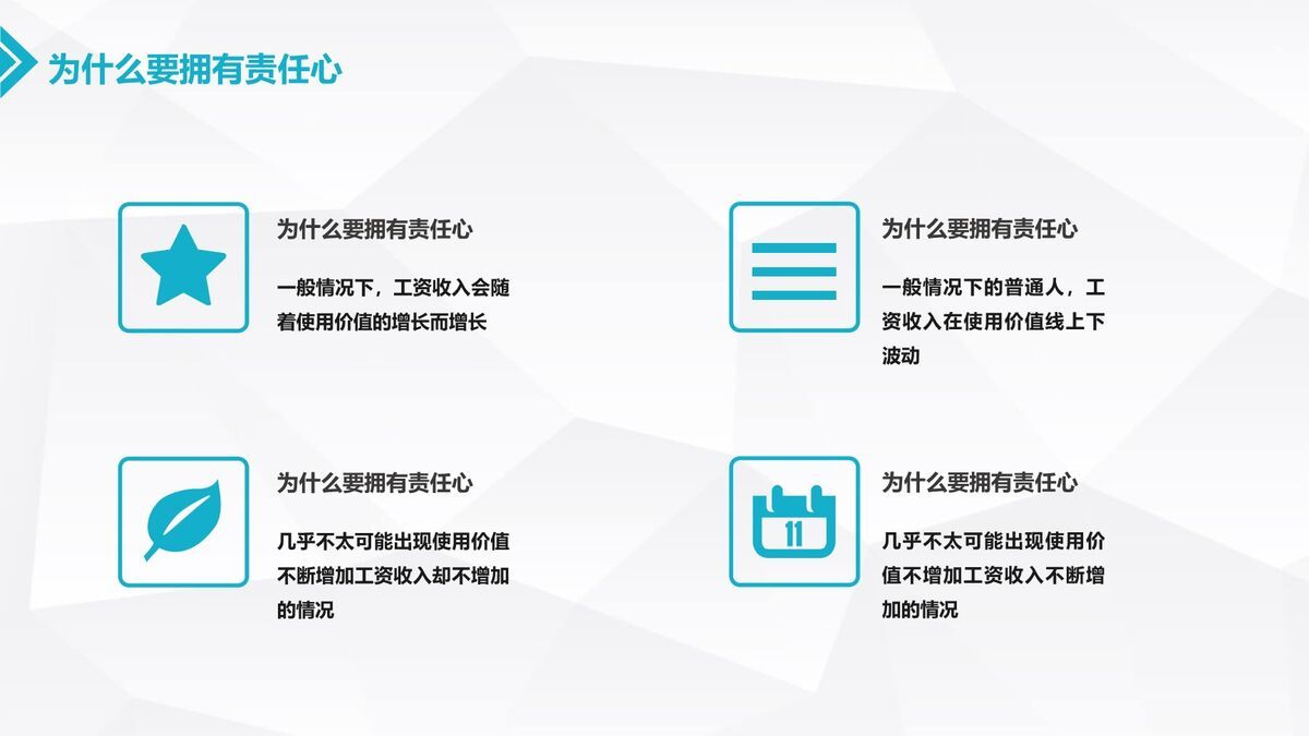 工作责任心提升方法PPT模板3