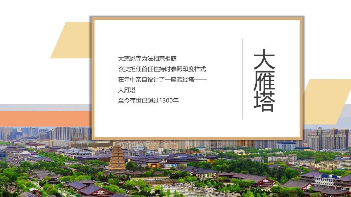 西安旅游深度指南PPT模板3