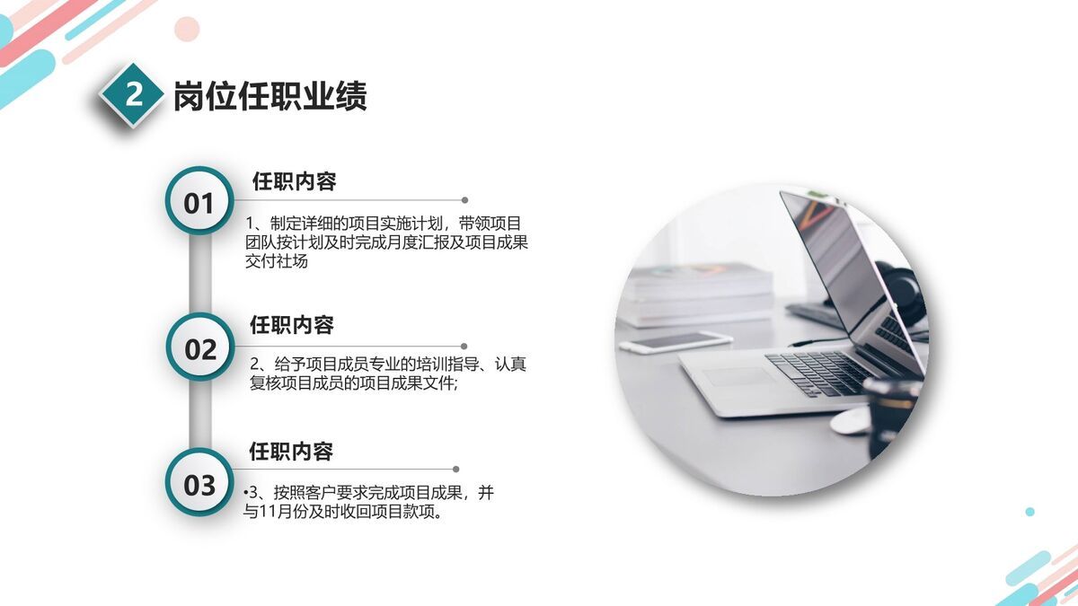 职级晋升述职PPT模板1