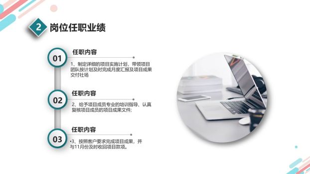 职级晋升述职PPT模板1