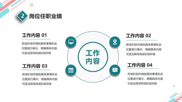 职级晋升述职PPT模板2