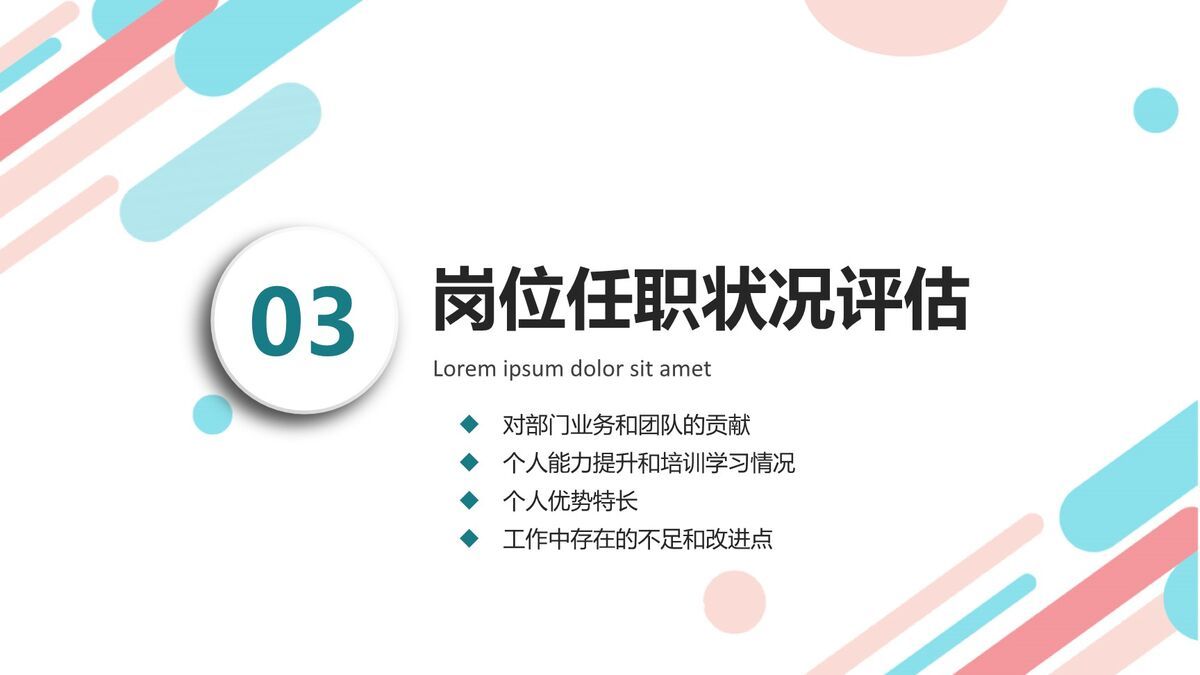 职级晋升述职PPT模板3