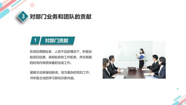 职级晋升述职PPT模板4