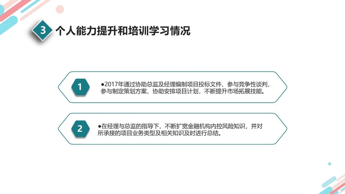 职级晋升述职PPT模板5