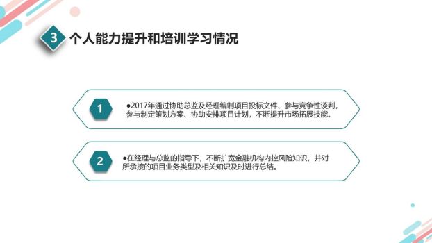 职级晋升述职PPT模板5