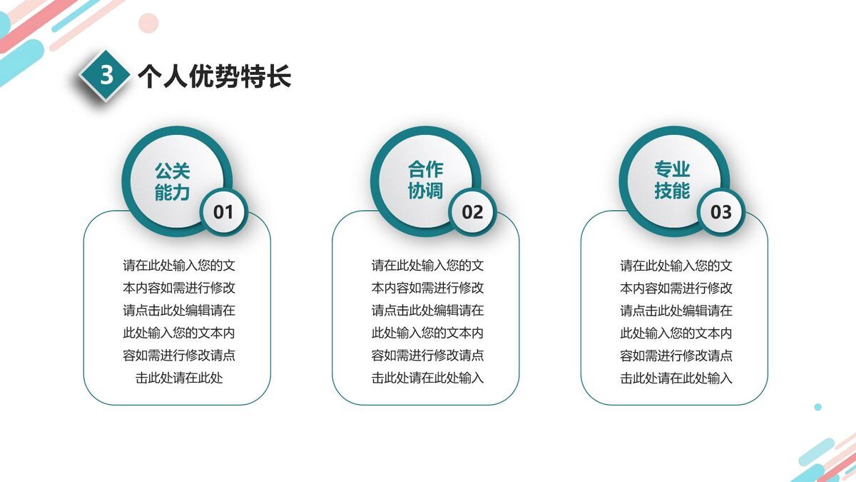 职级晋升述职PPT模板6