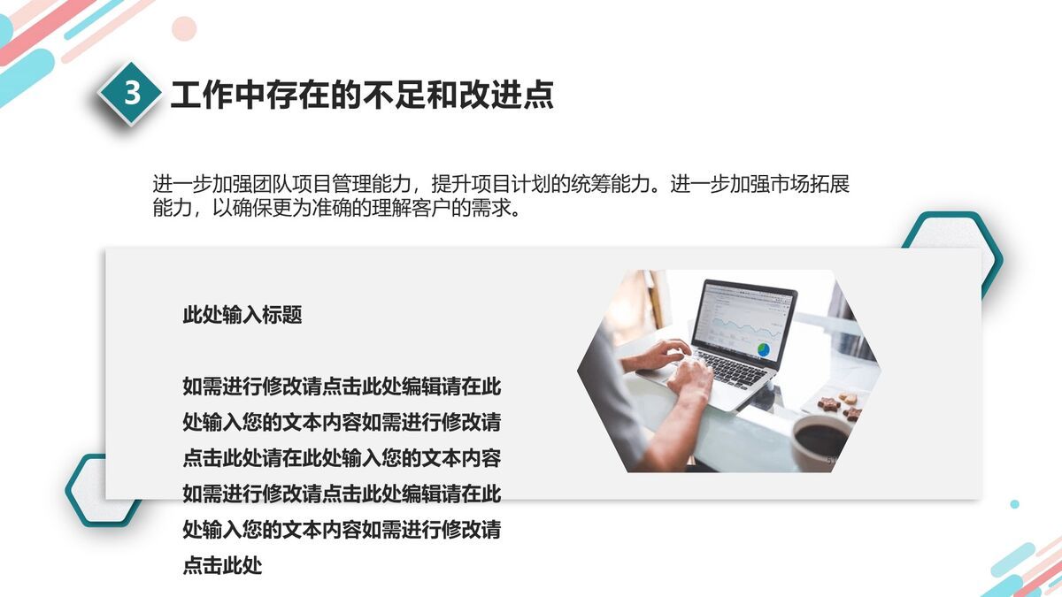 职级晋升述职PPT模板7