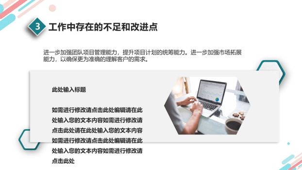 职级晋升述职PPT模板7