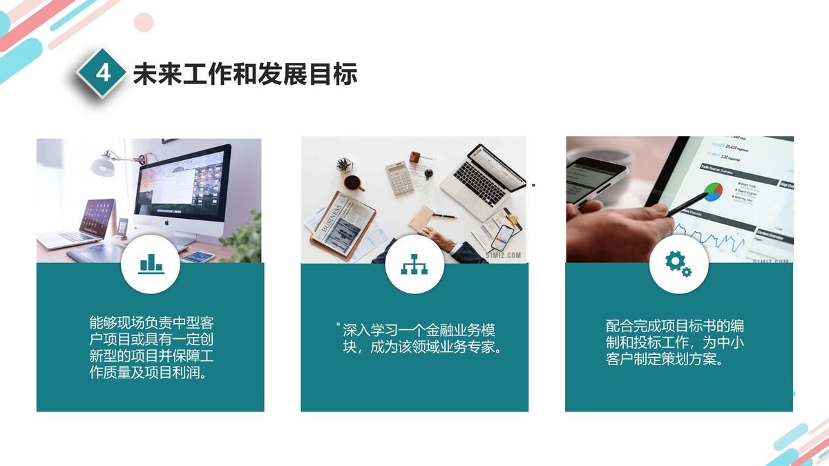 职级晋升述职PPT模板9