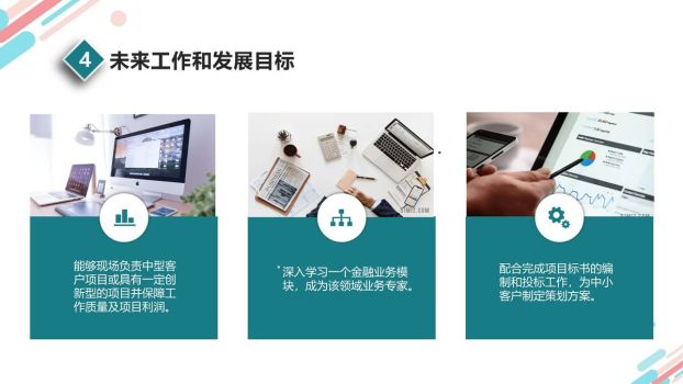 职级晋升述职PPT模板9