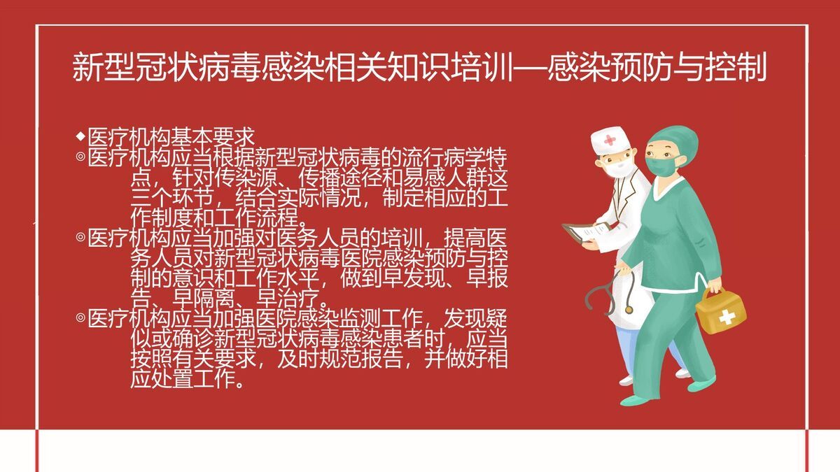 新冠防疫知识培训PPT模板2