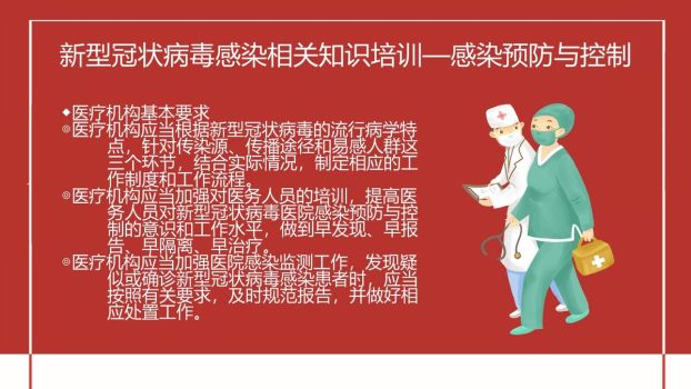新冠防疫知识培训PPT模板2