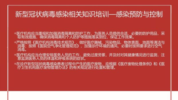 新冠防疫知识培训PPT模板3