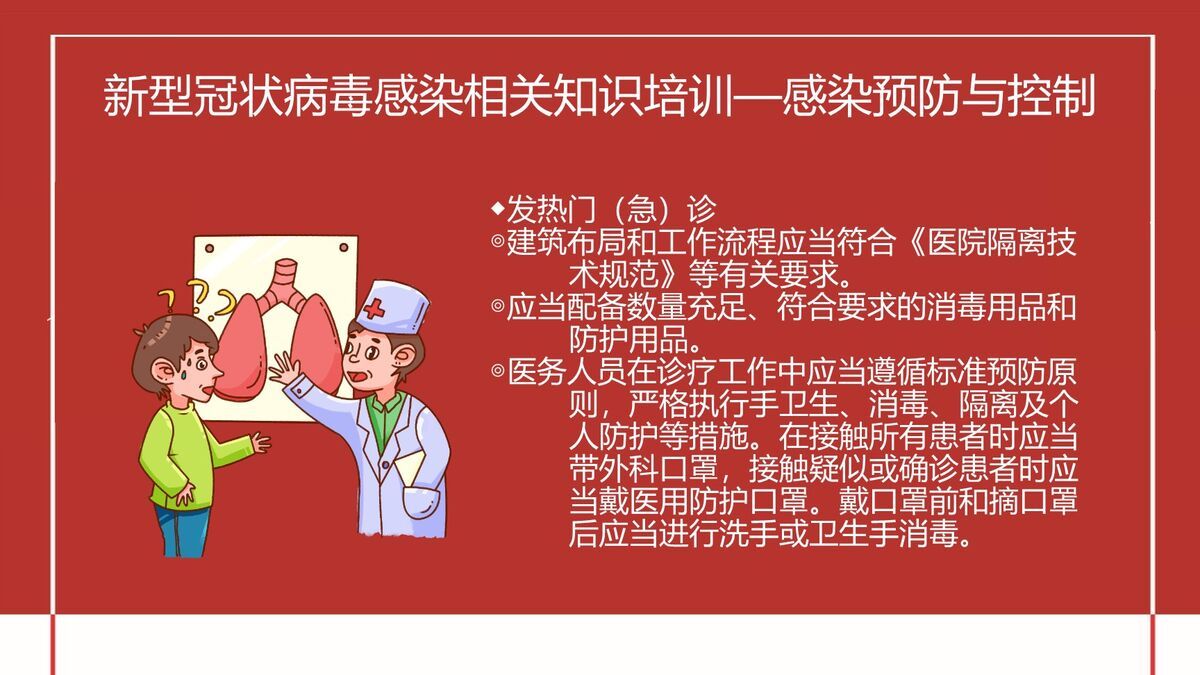 新冠防疫知识培训PPT模板4