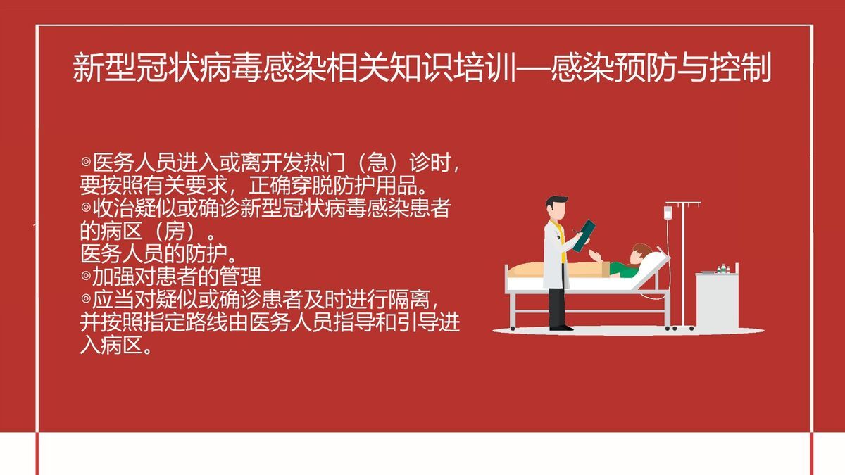 新冠防疫知识培训PPT模板5