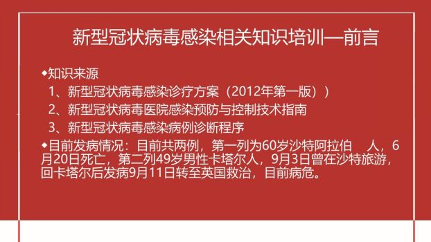 新冠防疫知识培训PPT模板9
