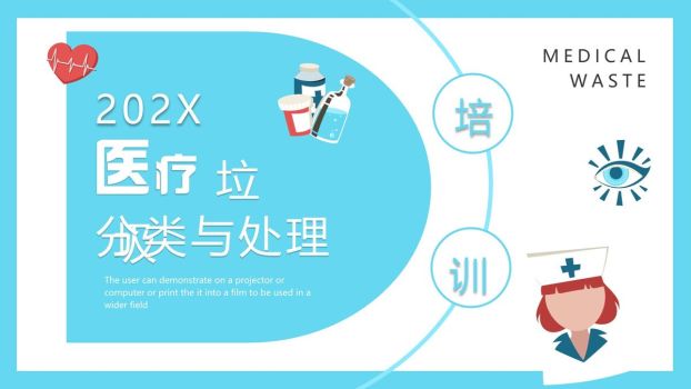 医疗废物分类管理PPT模板0